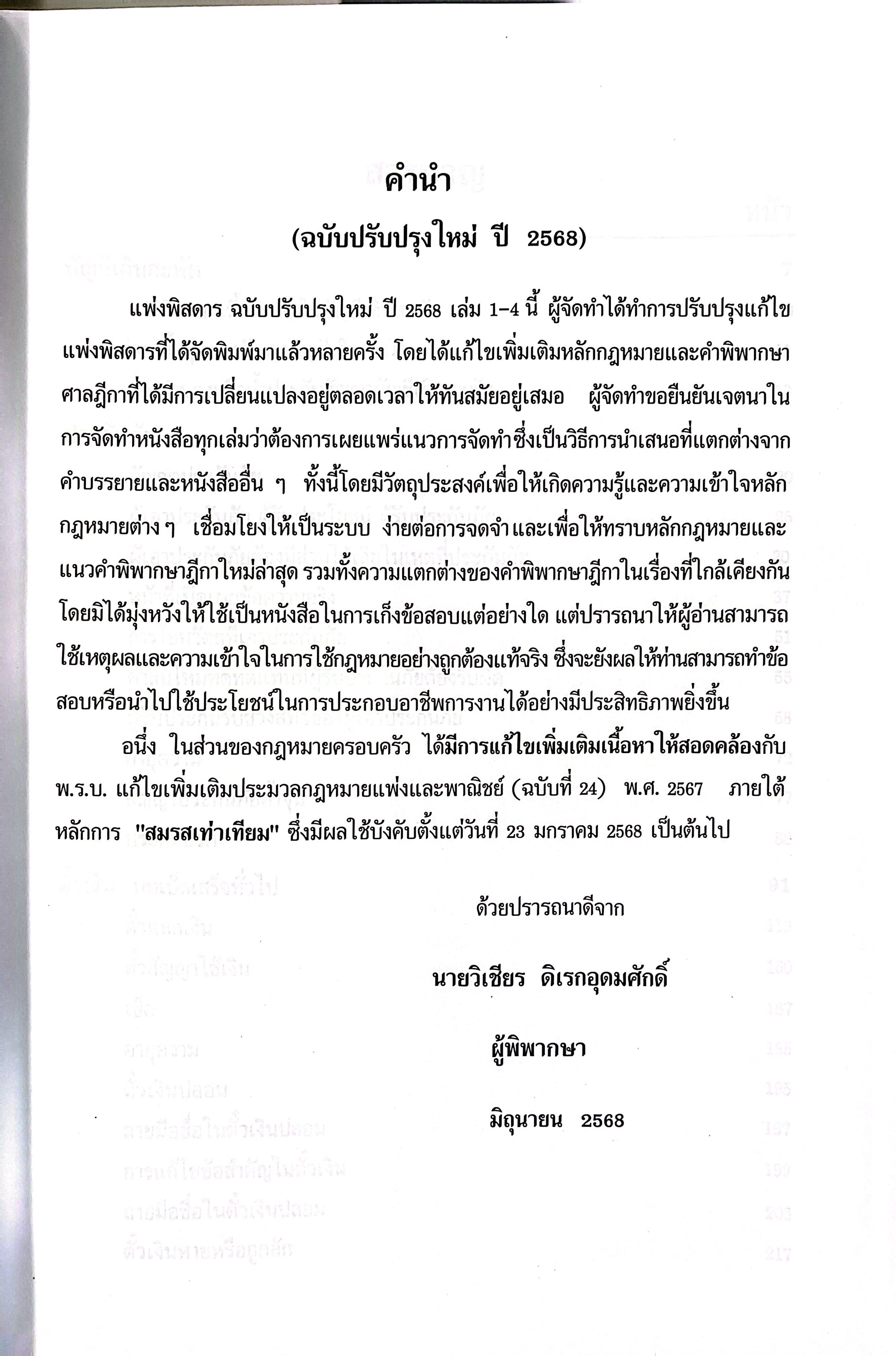 (ห่อปก) กฎหมาย แพ่งพิสดาร เล่ม 3 จูริส (วิเชียร ดิเรกอุดมศักดิ์ Juris)