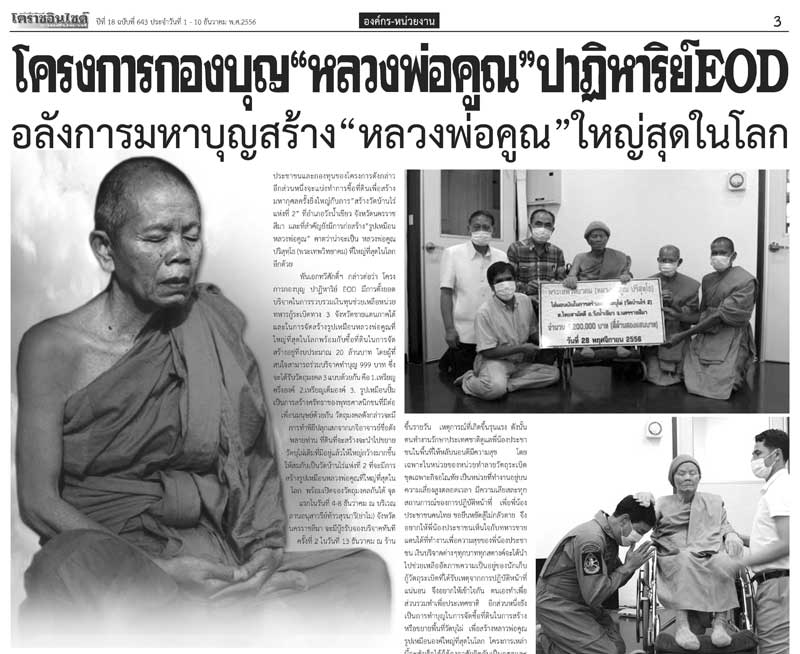 โซนเนื้อทองคำ ๑ ใน ๑๙ เหรียญ เนื้อเงิน ขอบเงิน องค์ทองคำ ลงยา ๒ สี (ปะฉลุ) ปาฏิหาริย์ EOD ปี ๒๕๕๖ เสมาหลวงพ่อคูณ ปริสุทฺโธ วัดบ้านไร่ พิมพ์เต็มองค์ เหรียญจากชุดซื่อที่ดิน ชุดกองบุญ E๑.๒ หมายเลข ๑๖