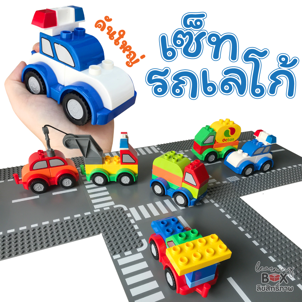 เซ็ทรถเลโก้ 6คัน + ถนนทางตรง (Combine&Create)