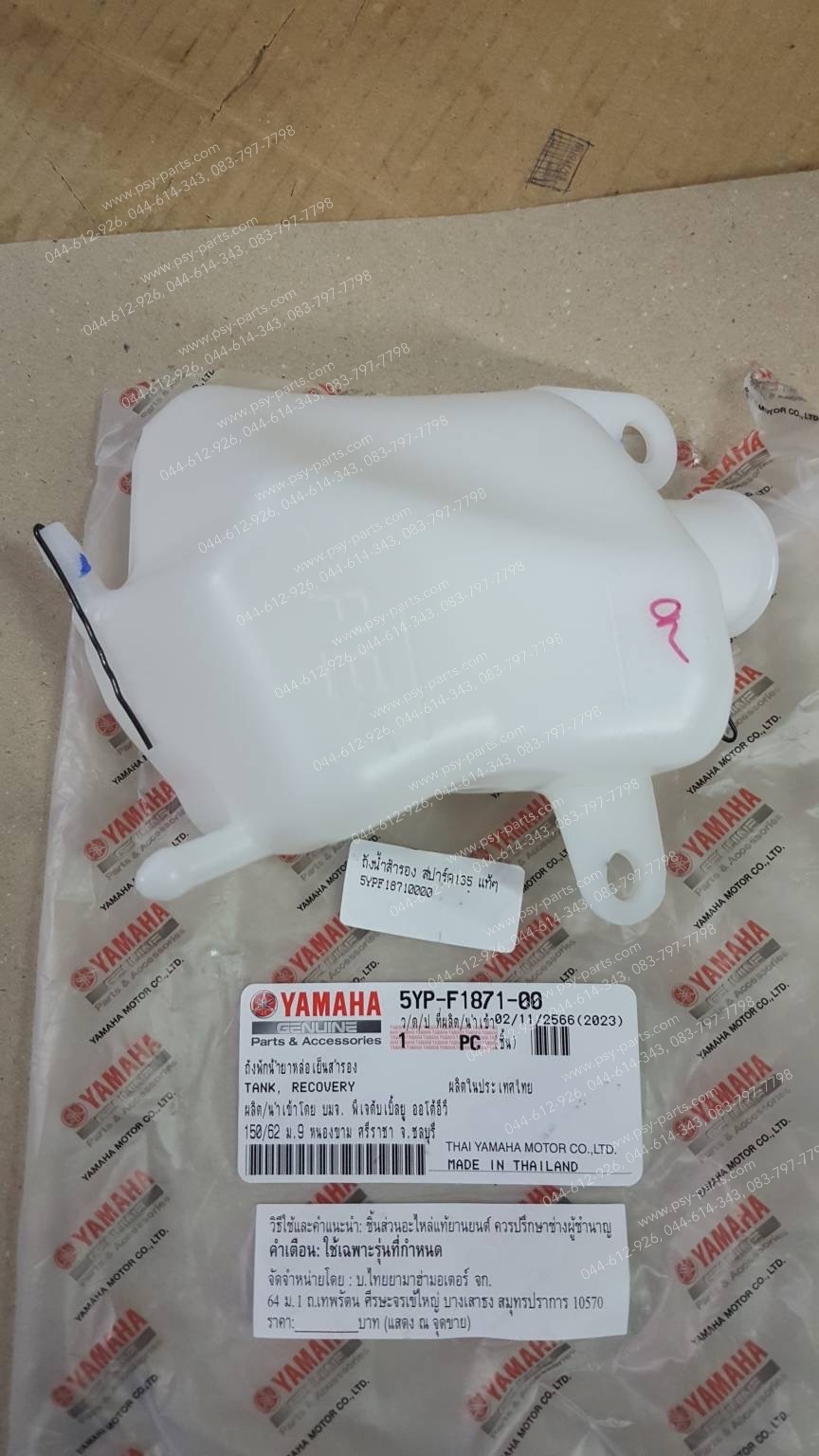 ถังน้ำสำรอง SPARK 135 แท้ๆ 5YP-F1871-00
