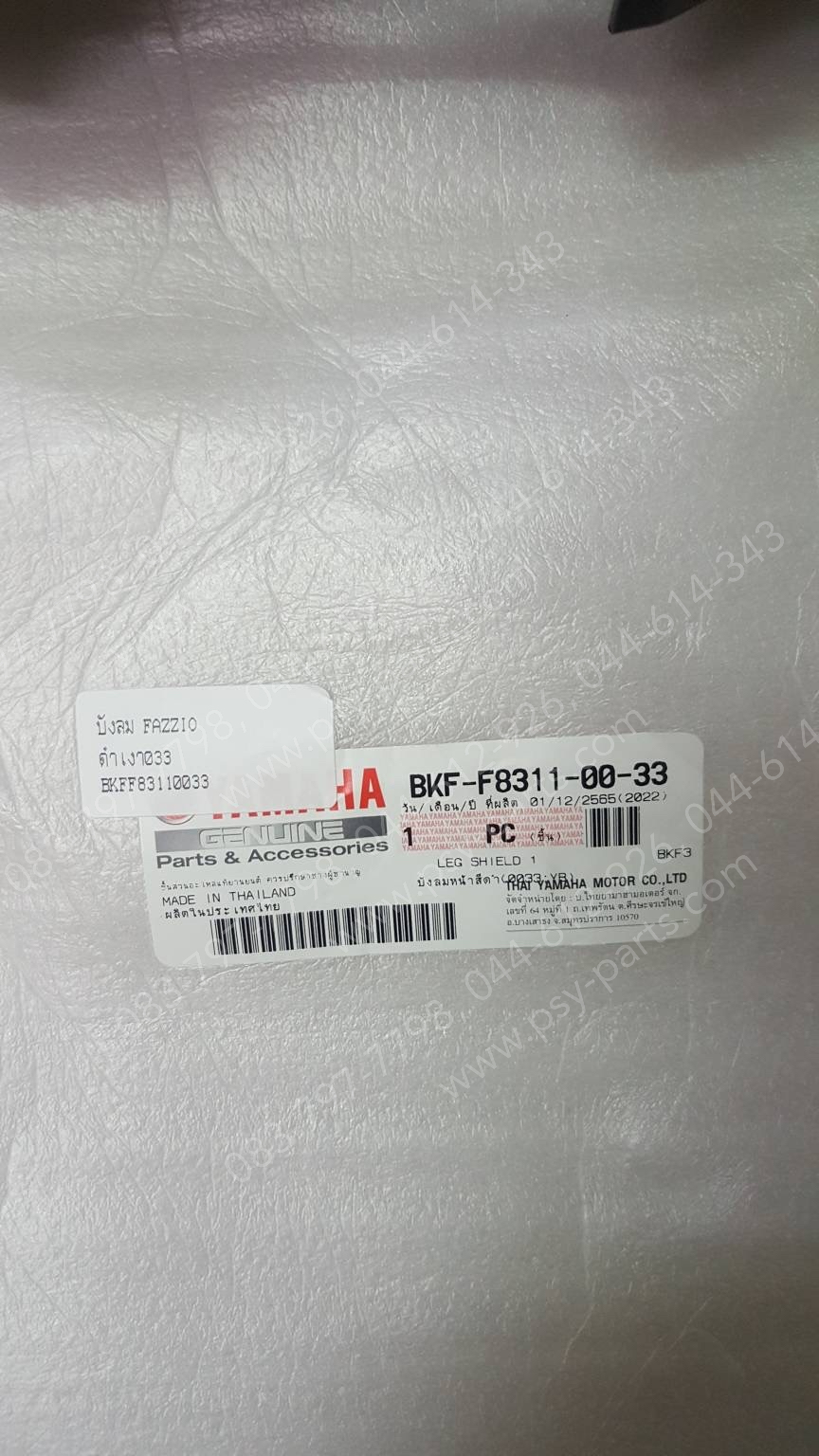 บังลม FAZZIO แท้ๆ สีดำเงา (033) BKF-F8311-00-33 Yamaha