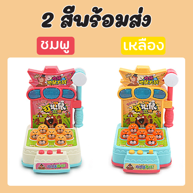 เกมตีตุ่น (Whac-a mole)