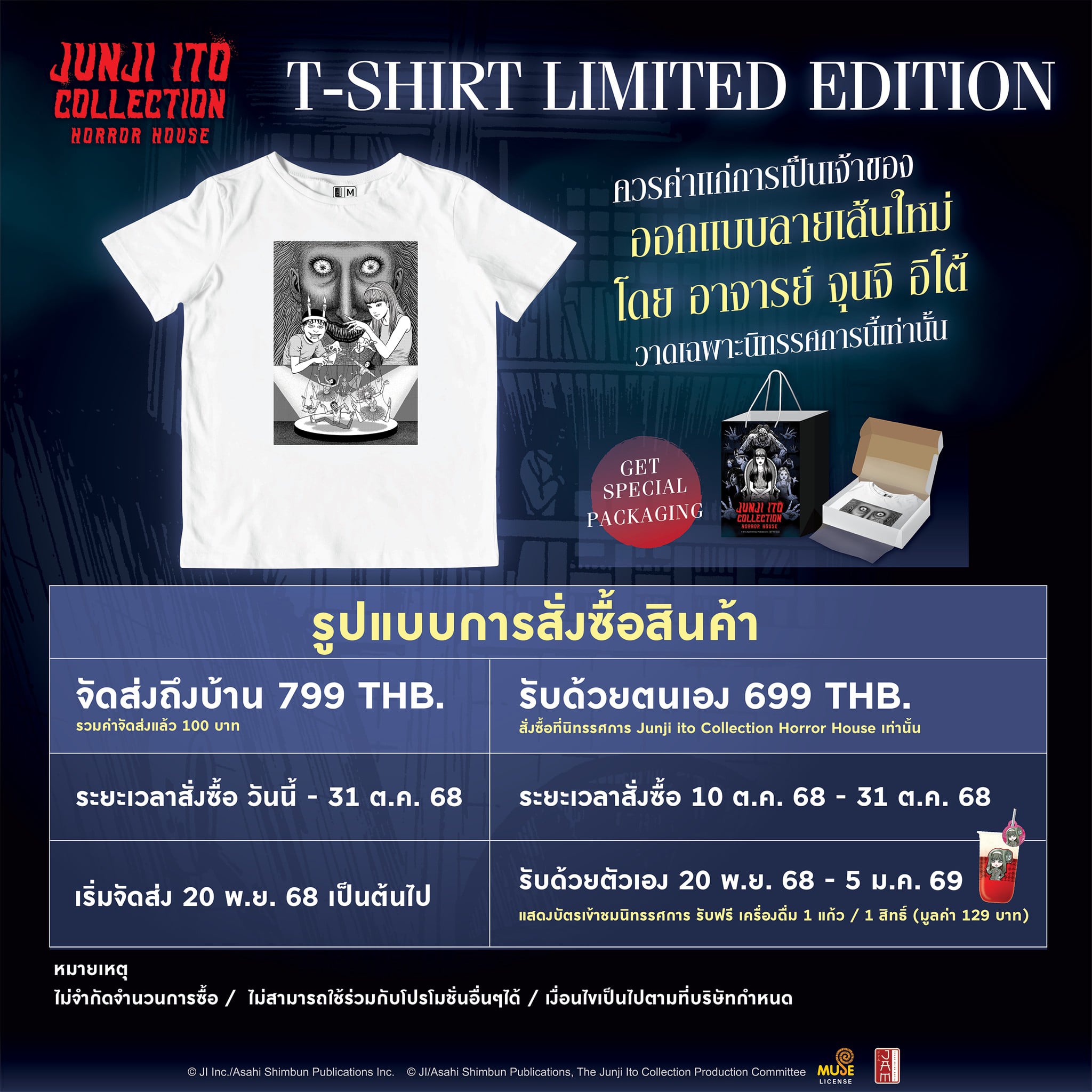 (PRE-ORDER) JUNJI ITO COLLECTION : T-SHIRT LIMITED EDITION 2025
