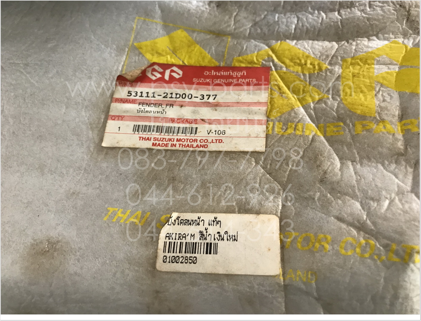 บังโคลนหน้า AKIRA'M แท้ๆ สีน้ำเงินใหม่ 53111-21D00-377T