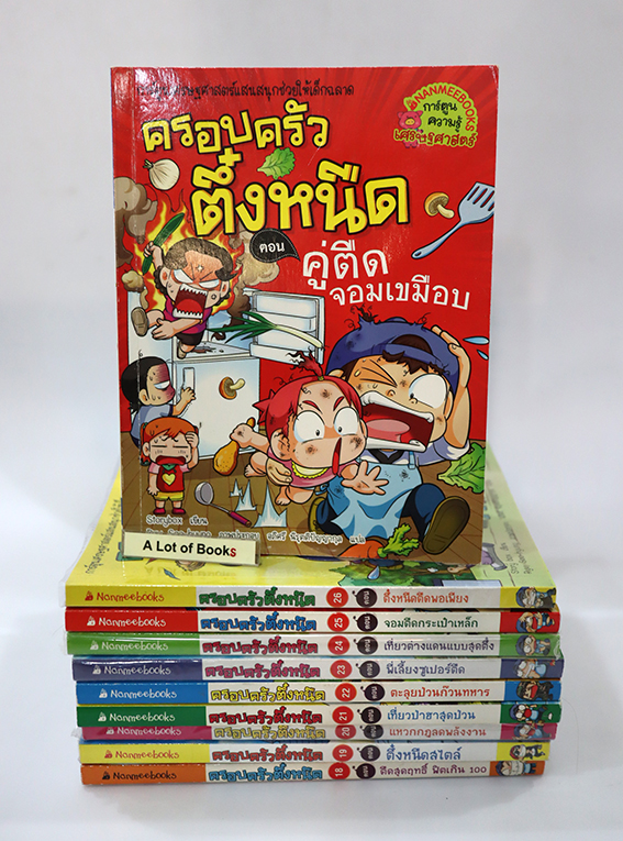 การ์ตูนชุด ครอบครัวตึ๋งหนืด
