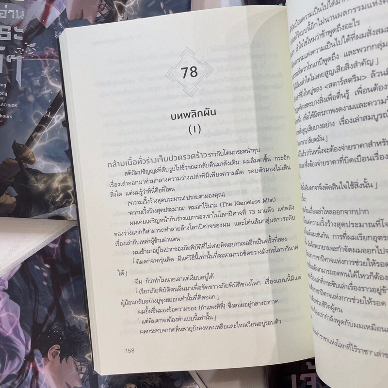 มุมมองนักอ่านพระเจ้า /sing n song เขียน /สำนักพิมพ์ LEVON