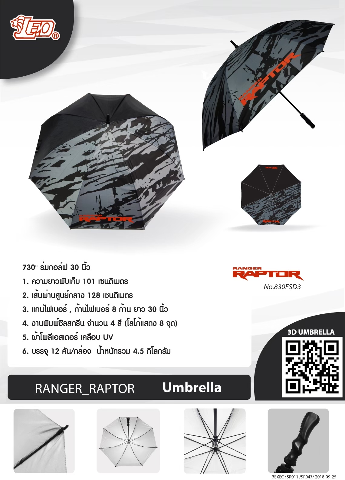 ร่มกอล์ฟ RANGER RAPTOR