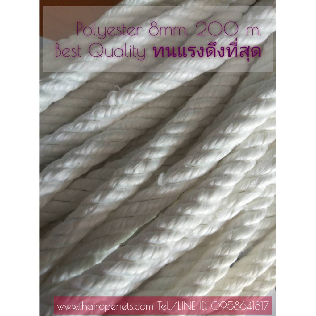 เชือกโพลีเอสเตอร์สีขาว หนา 8 mm.⭐ความยาว 200 เมตร/ม้วน⭐ เชือกผูกเรือ เชือกประมง เชือกคุณภาพทนต่อแรงดึงมากที่สุด