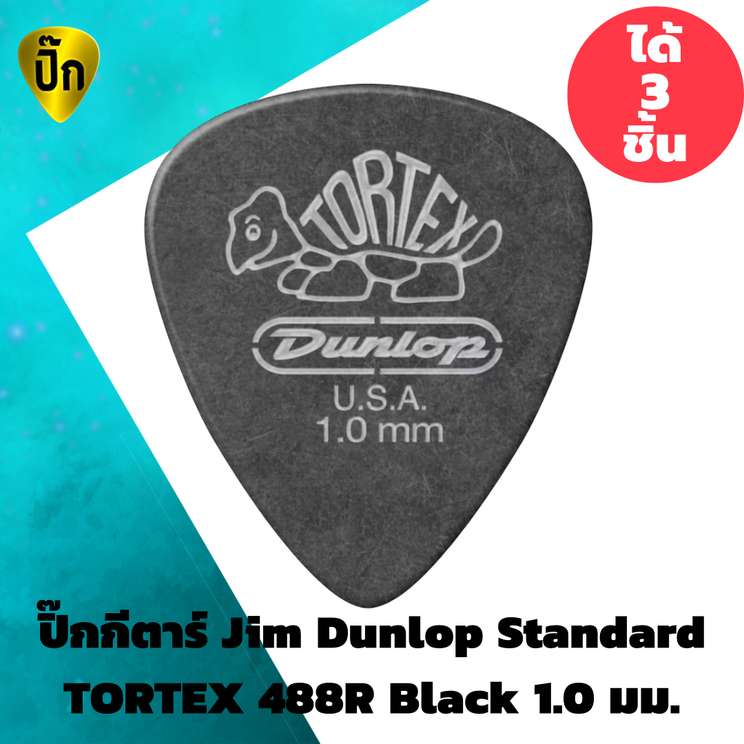 ปิ๊กกีตาร์ Jim Dunlop Standard TORTEX 488R Black 1.0 มม. | 3 ชิ้น | ดำ