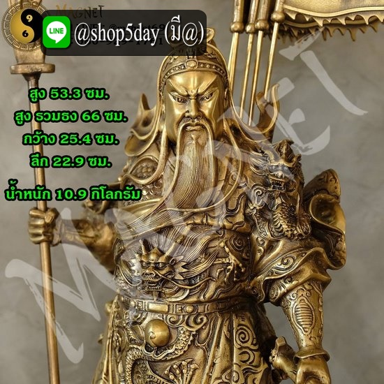 เทพเจ้ากวนอูปาง 5 ธง 9 มังกร