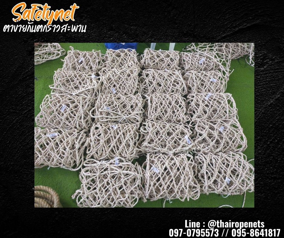 ตาข่ายกันตกราวสะพาน เชือกใยยักษ์ถัก 8 มิล ช่องตา 10x10 cm. กั้นราวระเบียง ตกแต่งร้านอาหาร คาเฟ่ รีสอร์ท รับทำตามขนาดที่ต้องการ