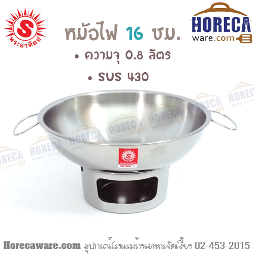 Hot pot 16 cm. No chimney. Private sun [342816]