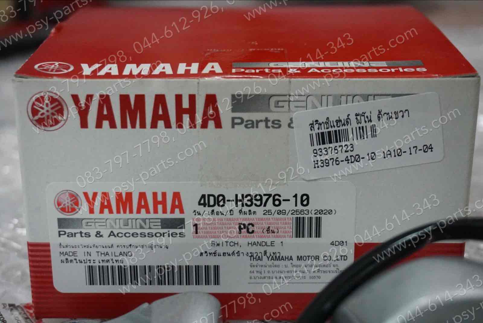 สวิทช์แฮนด์ FINO แท้ๆ ด้านขวา สีเทา 4D0-H3976-10