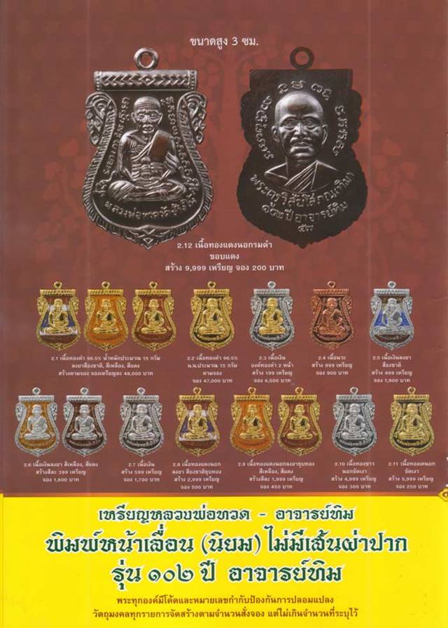 เหรียญหลวงพ่อทวด อาจารย์ทิม วัดช้างให้ พิมพ์หน้าเลื่อนไม่มีเส้นผ่าปาก รุ่น ๑๐๒ ปี อาจารย์ทิม เนื้อเงินลงยาสีแดง หมายเลข ๑๕๒