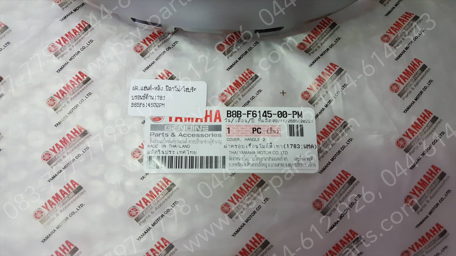 ฝาครอบแฮนด์-หลัง FILANO/HYBRID แท้ๆ สีบรอนซ์ด้าน (1783) B8B-F6145-00-PM