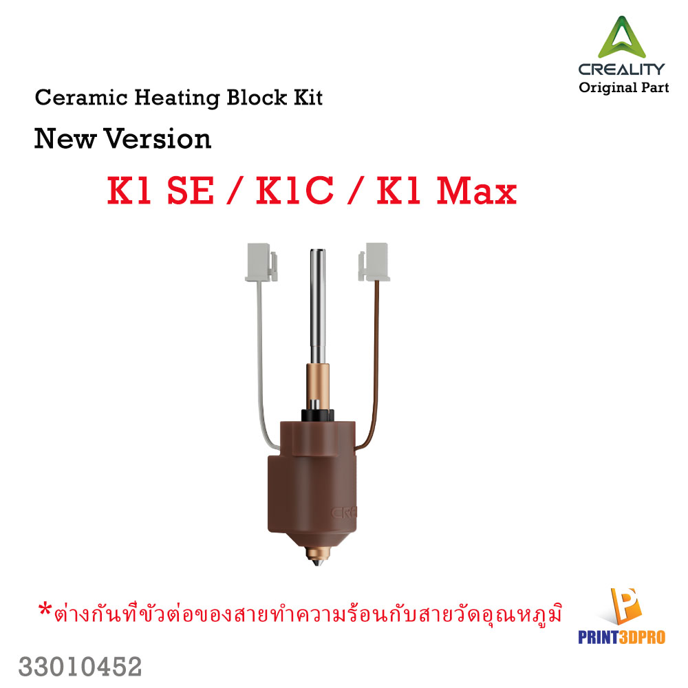 Creality Part K1C K1 Max Ceramic Heating Block Kit（New Version）