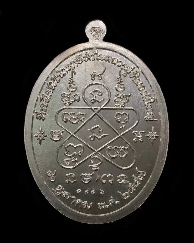 เหรียญเจริญพรบน ย้อนยุค รุ่นหัวใจอิสริโก หลวงปู่ทิม วัดละหารไร่ จัดสร้างปี ๒๕๕๗ เนื้อเงิน หมายเลข ๑๙๙๖