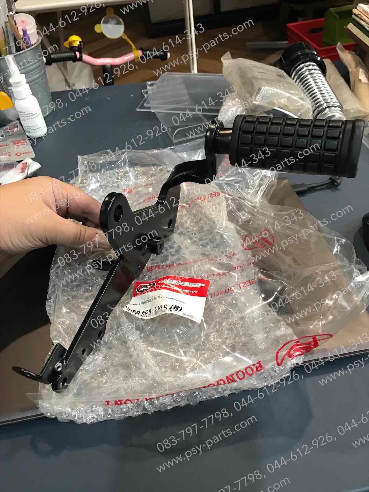 เหล็กยึดพักเท้าหน้า SONIC (T) หน้า-ขวา