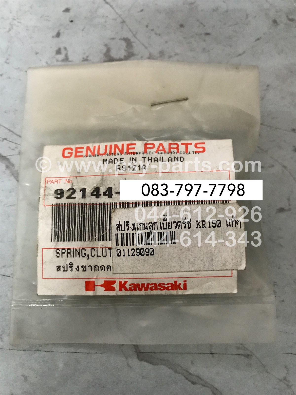 สปริงแกนลูกเบี้ยวคลัทช์ KR 150 แท้ๆ 92144-1727