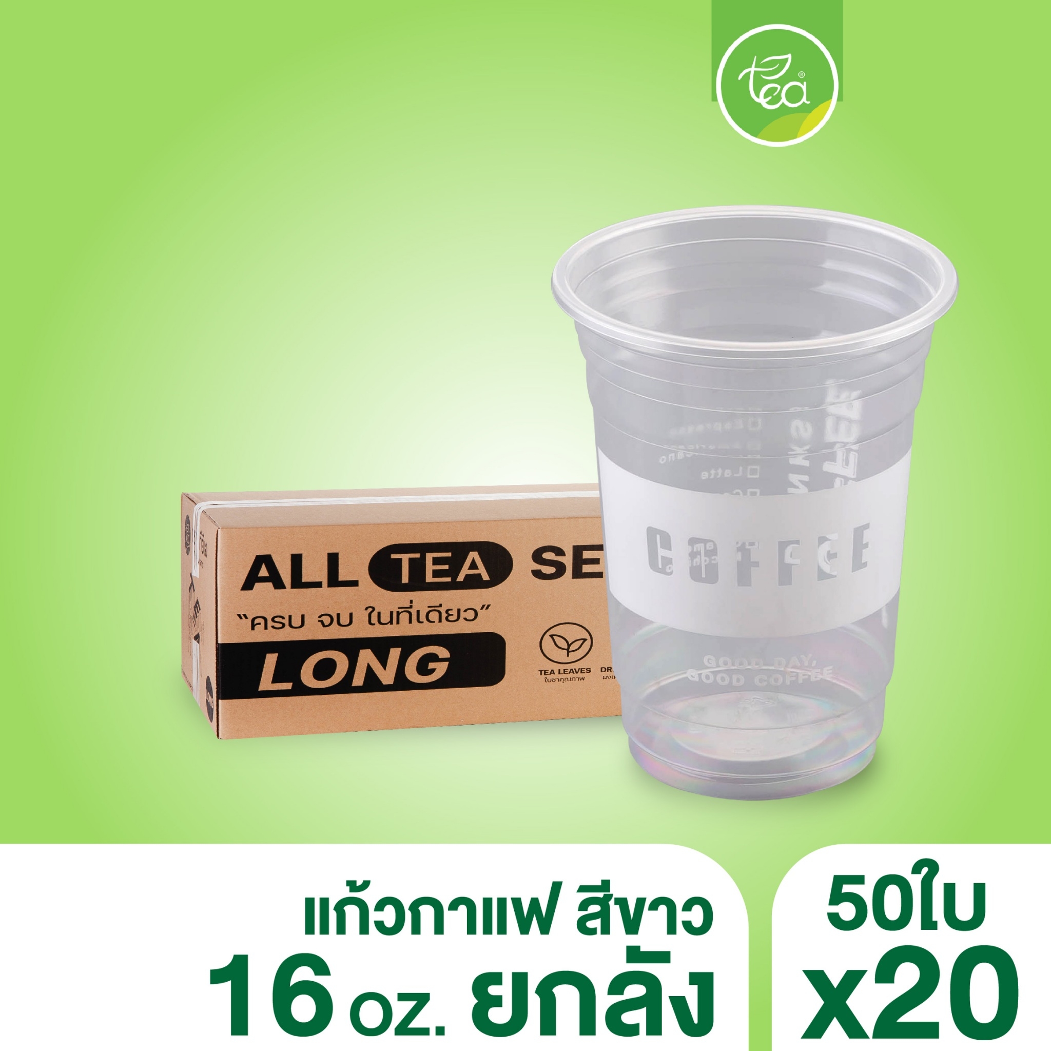 [ยกลัง 20 แถว] COF16 แก้วทรงตรง ทรงสตาร์บัค แก้วสกรีน พิมพ์ลาย แก้วกาแฟพลาสติก ชาไข่มุก แก้ว16ออนซ์ แก้วPP แก้วปาก95 (20แถว/ลัง) แก้วพลาสติกสกรีนลาย