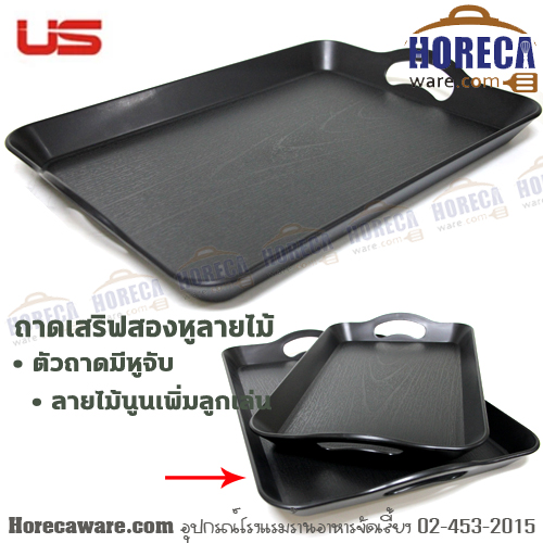ถาดเสริฟสองหูลายไม้ 42x29 ซม. ยูเอส-SL [us-hht-4229]