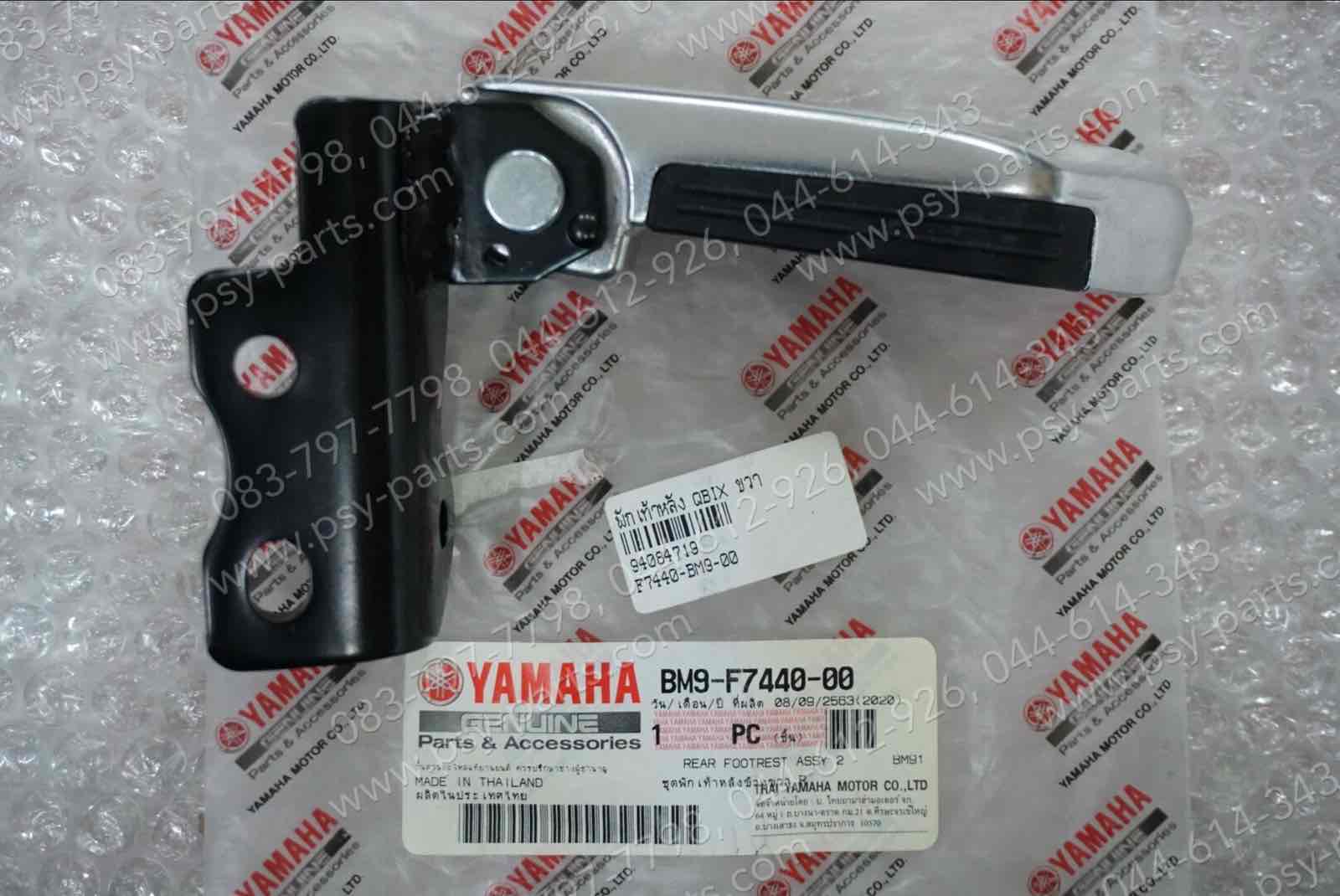 พักเท้าหลัง QBIX แท้ๆ ขวา BM9-F7440-00