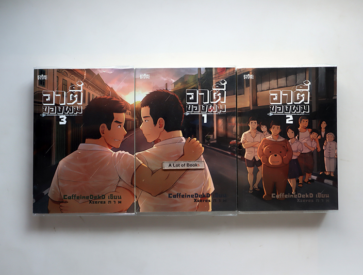 อาตี๋ของผม ( 3 เล่มจบ )