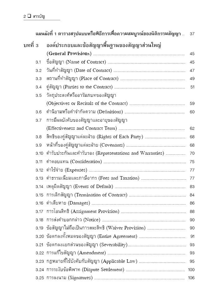 (ห่อปก) แบบและวิธีการร่างสัญญาภาษาอังกฤษSamples and Practical Guides for Contract Drafting in English จันทิมา