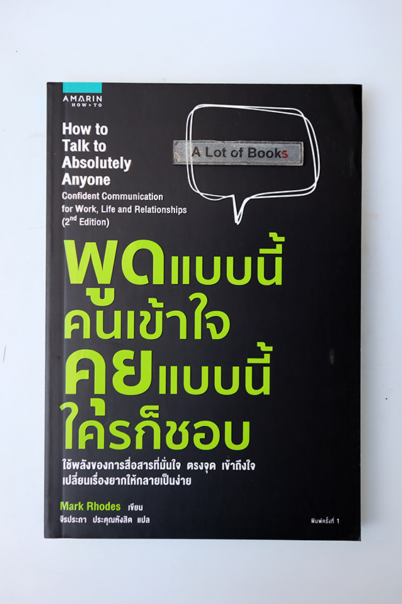 พูดแบบนี้คนเข้าใจ คุยแบบนี้ใครก็ชอบ