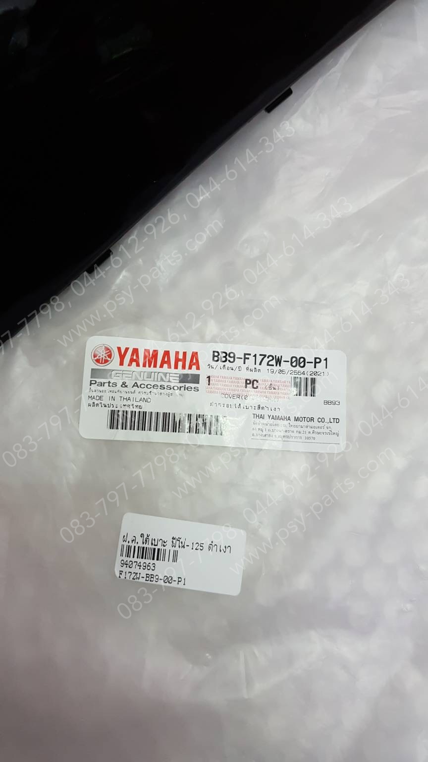 ฝาครอบใต้เบาะ FINO 125 แท้ๆ สีดำเงา (903) BB9-F172W-00-P1
