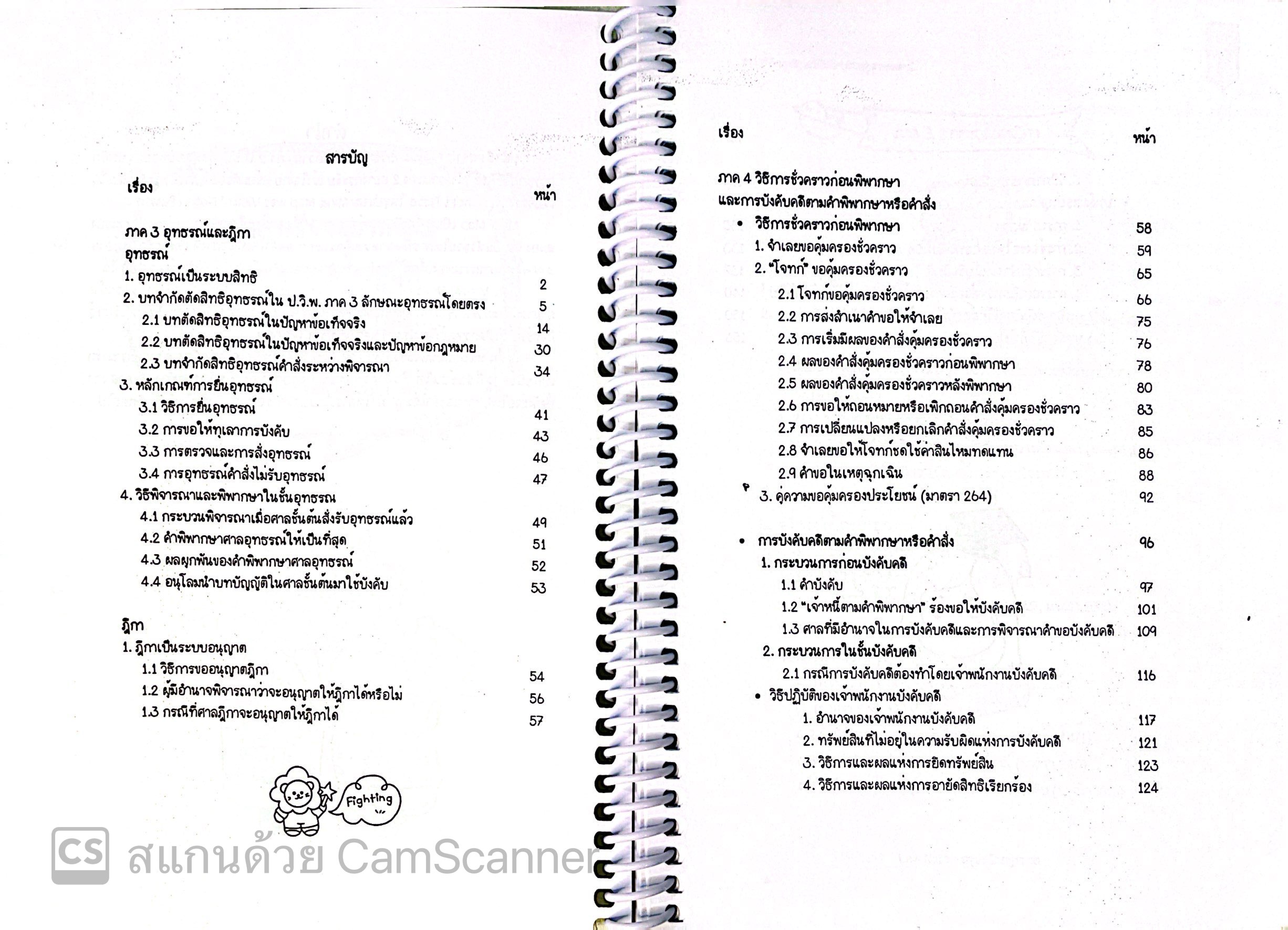 L6สรุปย่อกฎหมาย วิธีพิจารณาความแพ่ง 2 / โดย : Law Note,ณัฐภัทร สองห้อง /พิมพ์ ธันวาคม 2566 (ครั้งที่ 2)