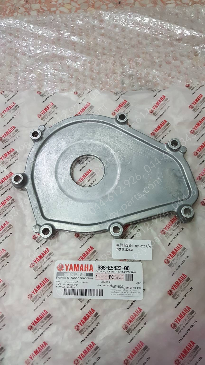 ฝาครอบข้อเหวี่ยงซ้าย MIO 125 แท้ๆ 33S-E5423-00, 44D-E5423-00