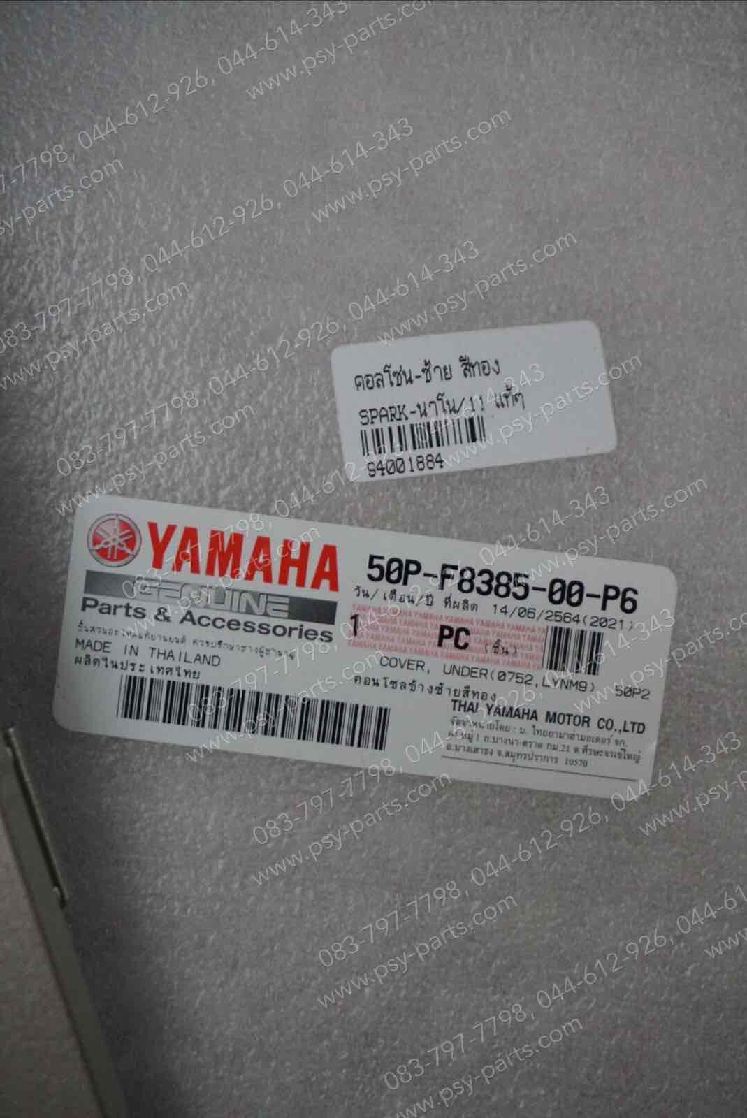 คอนโซล-ซ้าย SPARK NANO/11, SPARK NANO แท้ๆ สีทอง 50P-F8385-00-P6