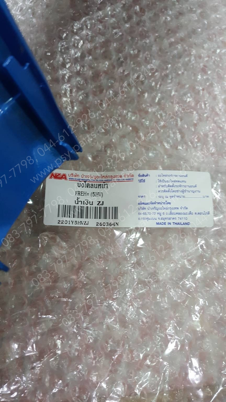 บังโคลนหน้า FRESH (T) สีน้ำเงิน (ZJ)