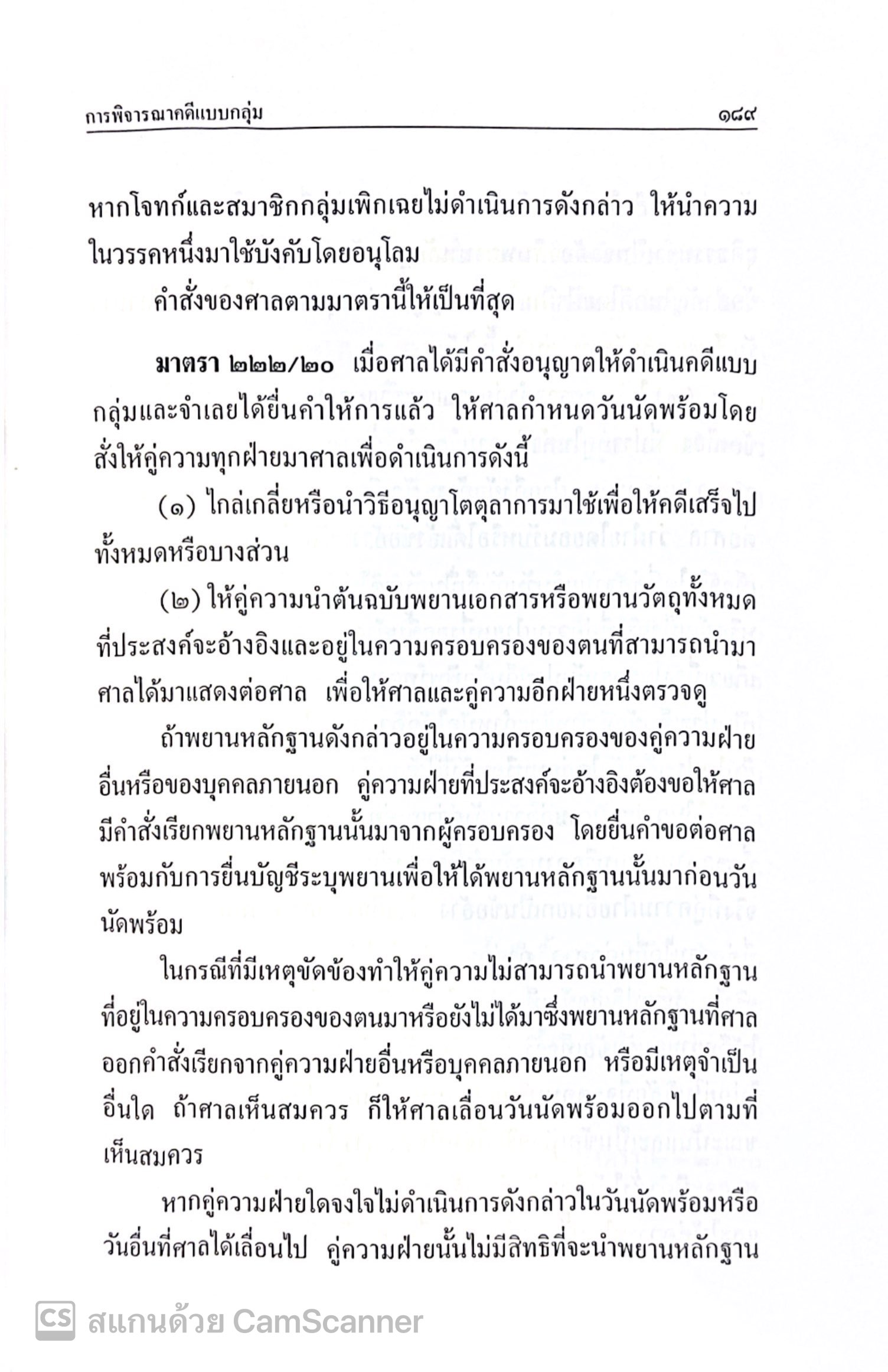 (ห่อปก) ประมวล วิแพ่ง+วิอาญา+พระธรรมนูญศาลยุติธรรม [ ขนาดกลาง A5 ปกแข็ง เย็บกี่สันตรง ] ปีที่พิมพ์ พ.ย.67 วิญญูชน