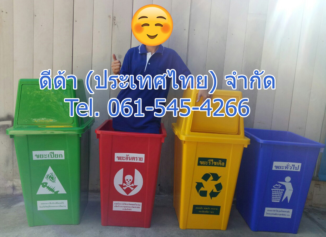 ถังขยะแยกประเภท ทรงเหลี่ยม 100 ลิตร ฝาทรงสีเหลี่ยม