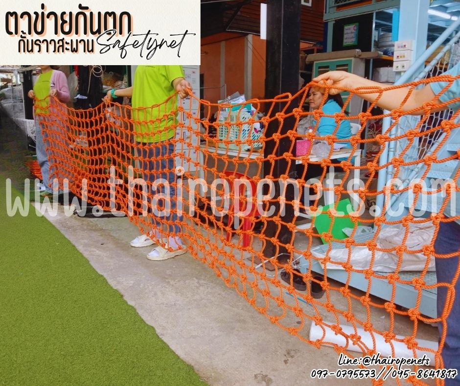 ตาข่ายสีส้ม Safetynet ตาข่ายกันตกราวสะพาน เชือกโพลีเอสเตอร์หนา 8 มิล ช่องตา 10x10 cm.มีใบ Certificate ทดสอบแรงดึง พร้อมใช้งาน