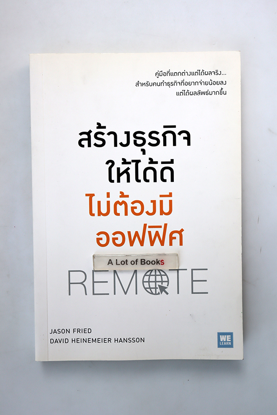 สร้างธุรกิจให้ได้ดี ไม่ต้องมีออฟฟิศ