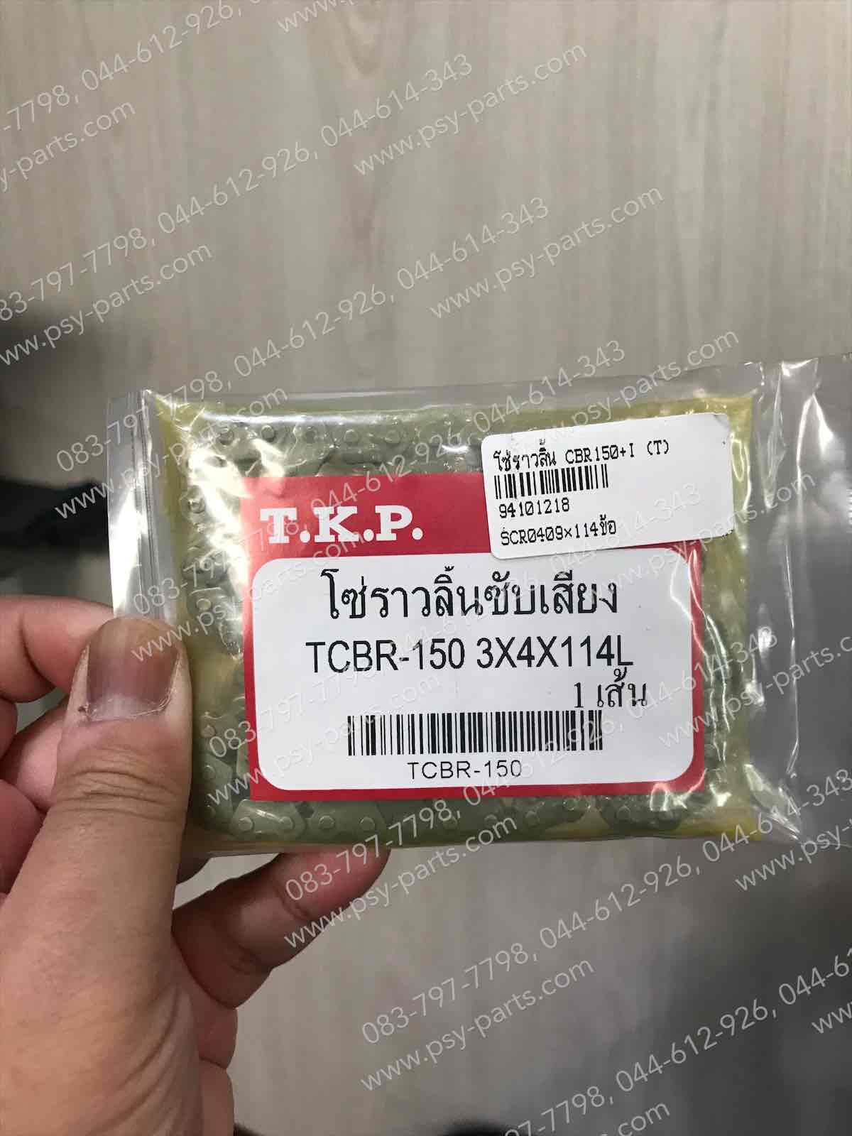 โซ่ราวลิ้น CBR 150, CBR 150-I (T)