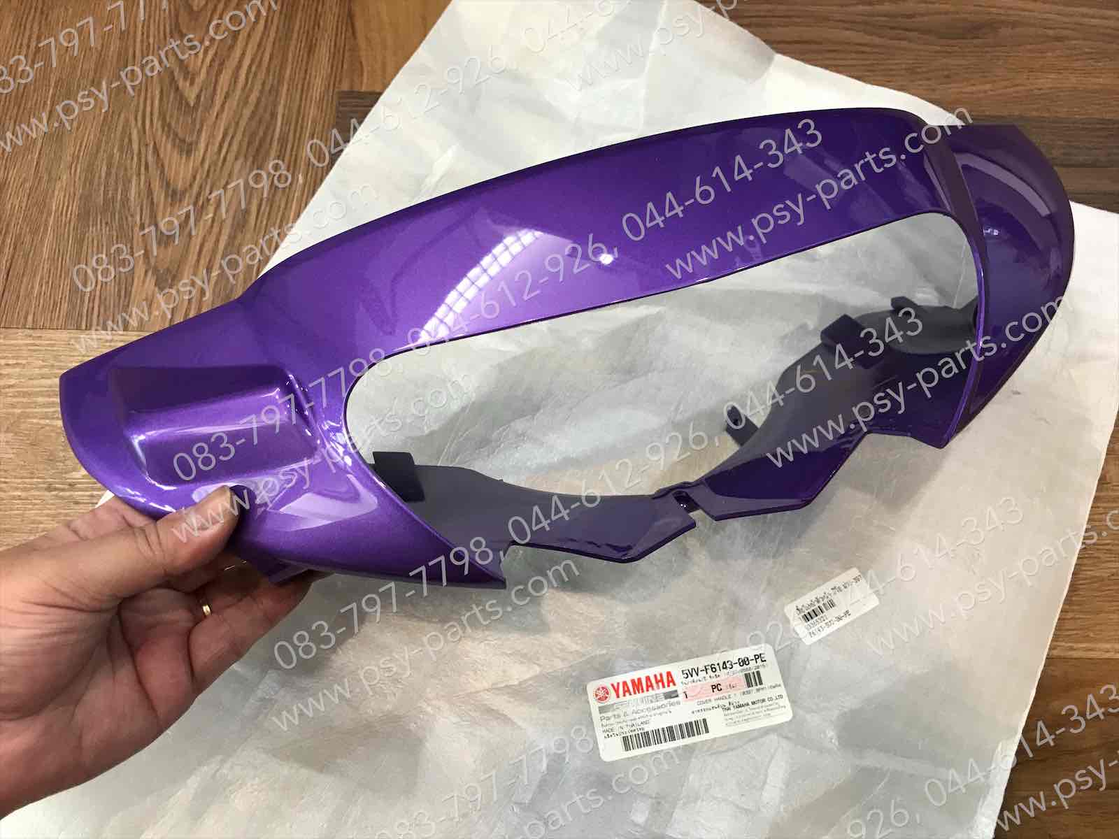 เสื้อไฟหน้าตัวหน้า MIO แท้ๆ สีม่วง (397) 5VV-F6143-00-PE