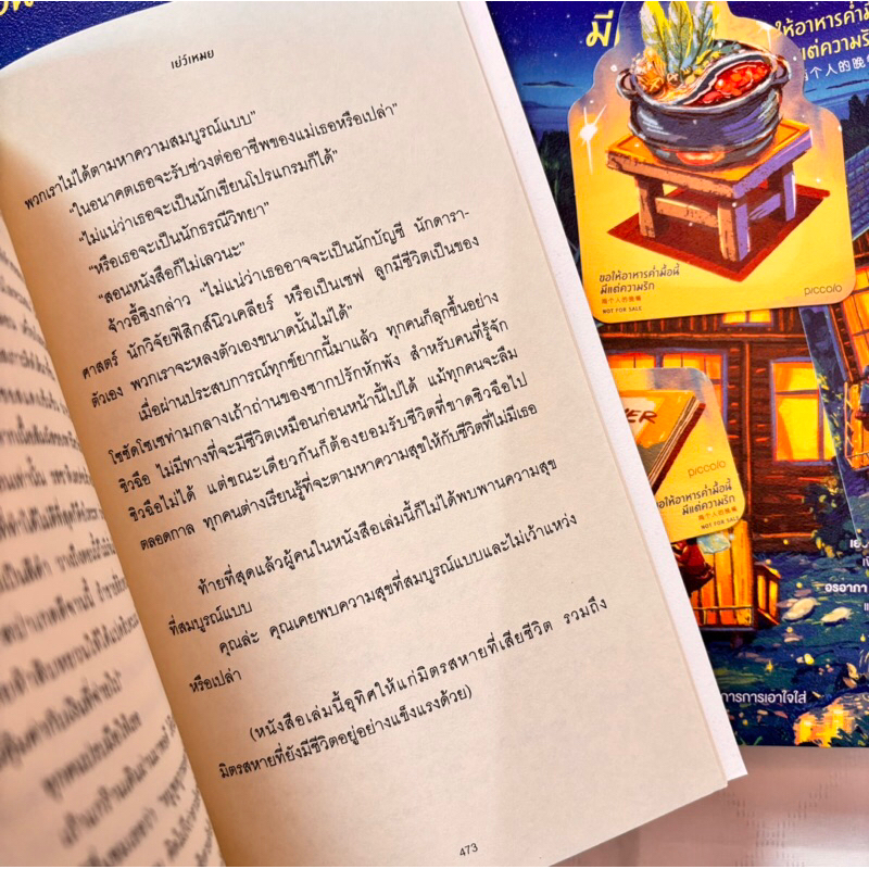 ขอให้อาหารค่ำมื้อนี้มีแต่ความรัก /ผู้เขียน :เย่ว์เหมย /สำนักพิมพ์ :piccolo(พิคโคโล)