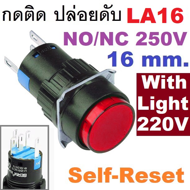 สวิทช์กดติดปล่อยดับ 16มม.มีไฟ LED สีแดง RED Round 16mm NO/NC 250V Self-Reset with LED light 220V Push Button Switch BEM-LA16-11D-Y-R