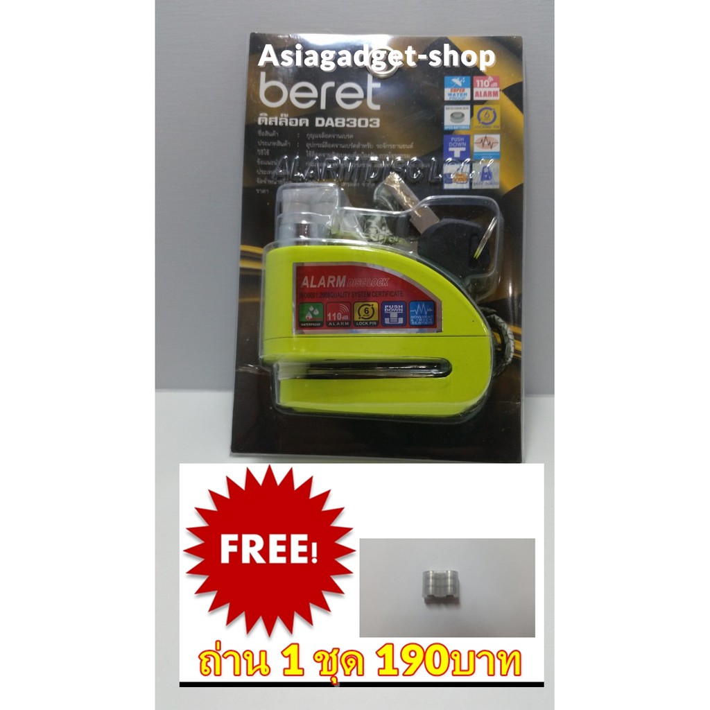 กุญแจล็อคดิสเบรคแบบมีเสียงเตือนกันขโมย [ใช้ได้กับรถทุกรุ่น] -รุ่น-Beret-DA8303-ล็อคมอเตอร์ไซด์-จักรยานยนต์-บิ๊กไบค์