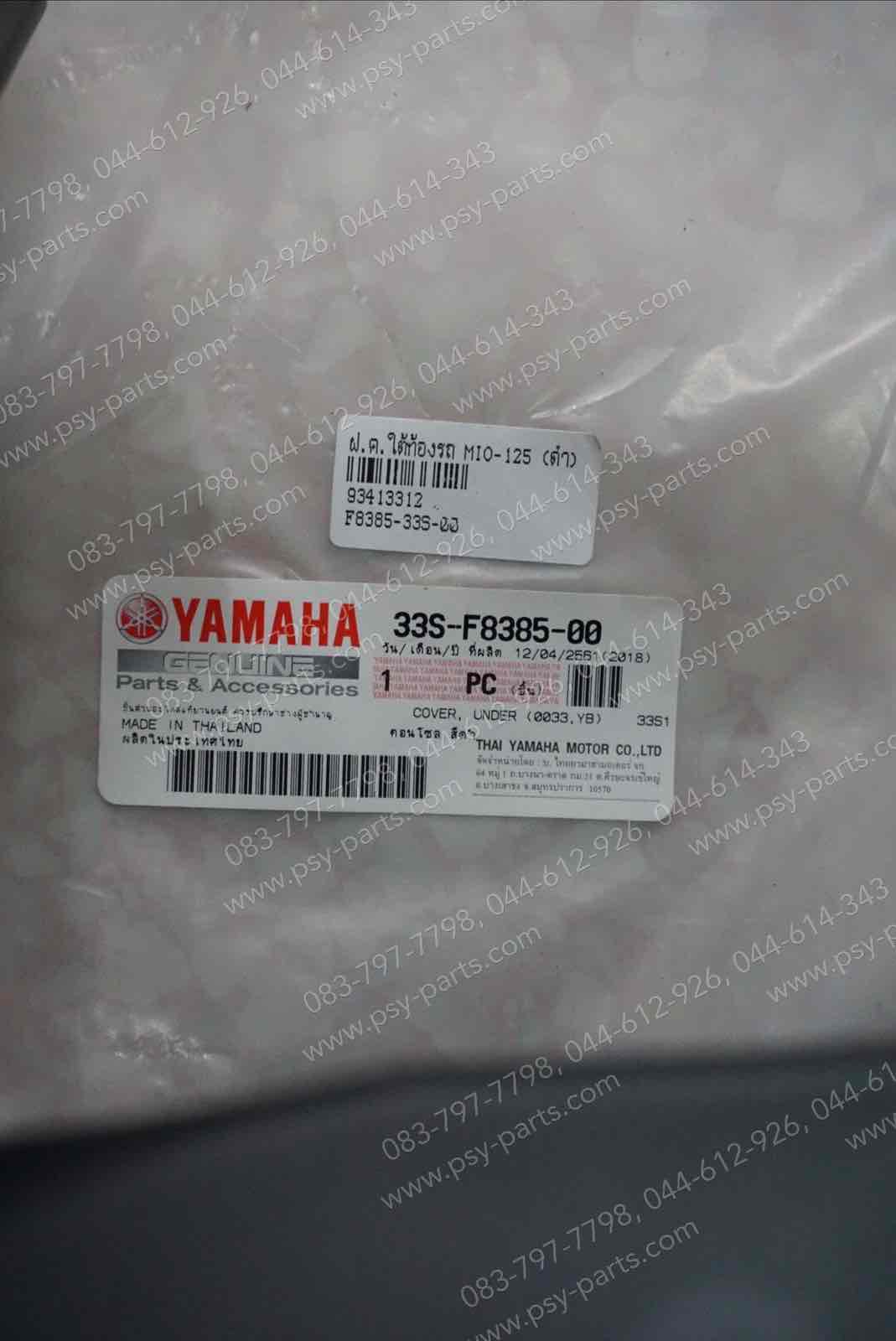 ฝาครอบใต้ท้องรถ MIO 125 แท้ๆ สีดำ 33S-F8385-00