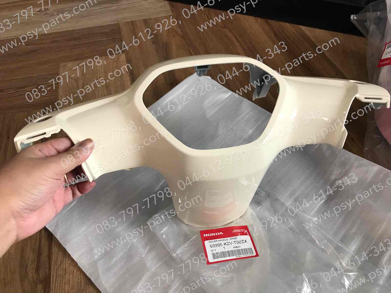 เสื้อไฟหน้าตัวบน DREAM 110-I (DREAM SUPER CUB) แท้ๆ สีครีม (Y214) 53205-KZV-T00ZX