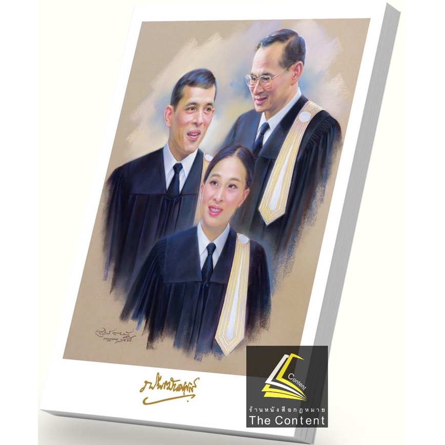 หนังสือ รพีพัฒนศักดิ์ ประจำปี 2565 (รพี 65) โดย : คณะกรรมการเนติบัณฑิต สมัยที่ 73 / ปีที่พิมพ์ : กรกฎาคม 2565