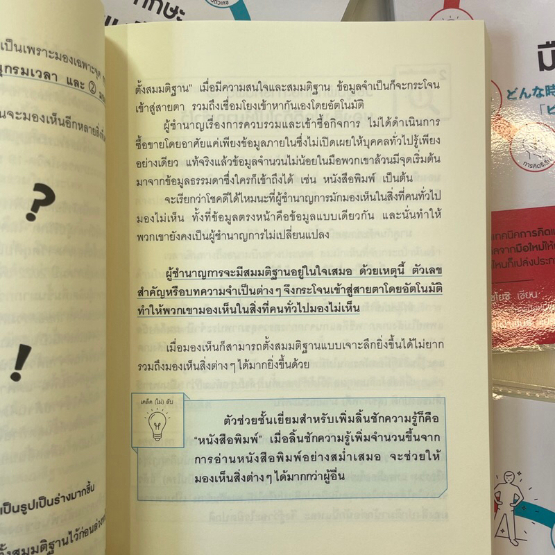 11 ทักษะเปลี่ยนมือใหม่ให้เป็นมืออาชีพ /ผู้เขียน: โคมิยะ คาซุโยชิ /สำนักพิมพ์: howto