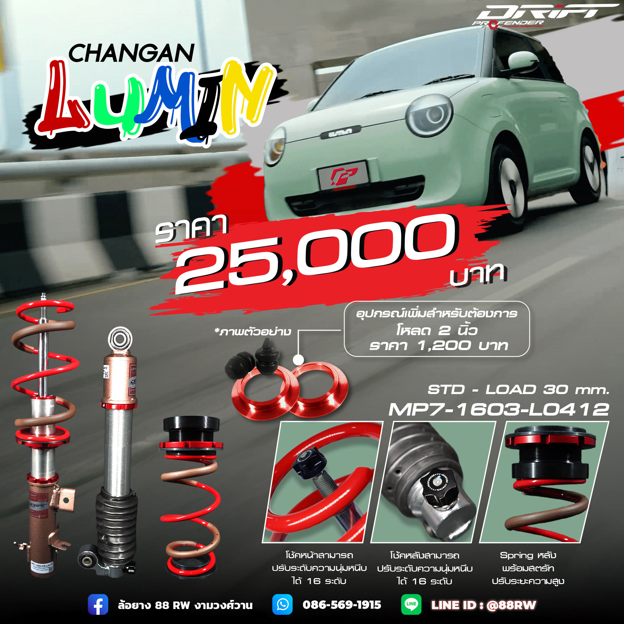 โช้คอัพ Changan Lumin