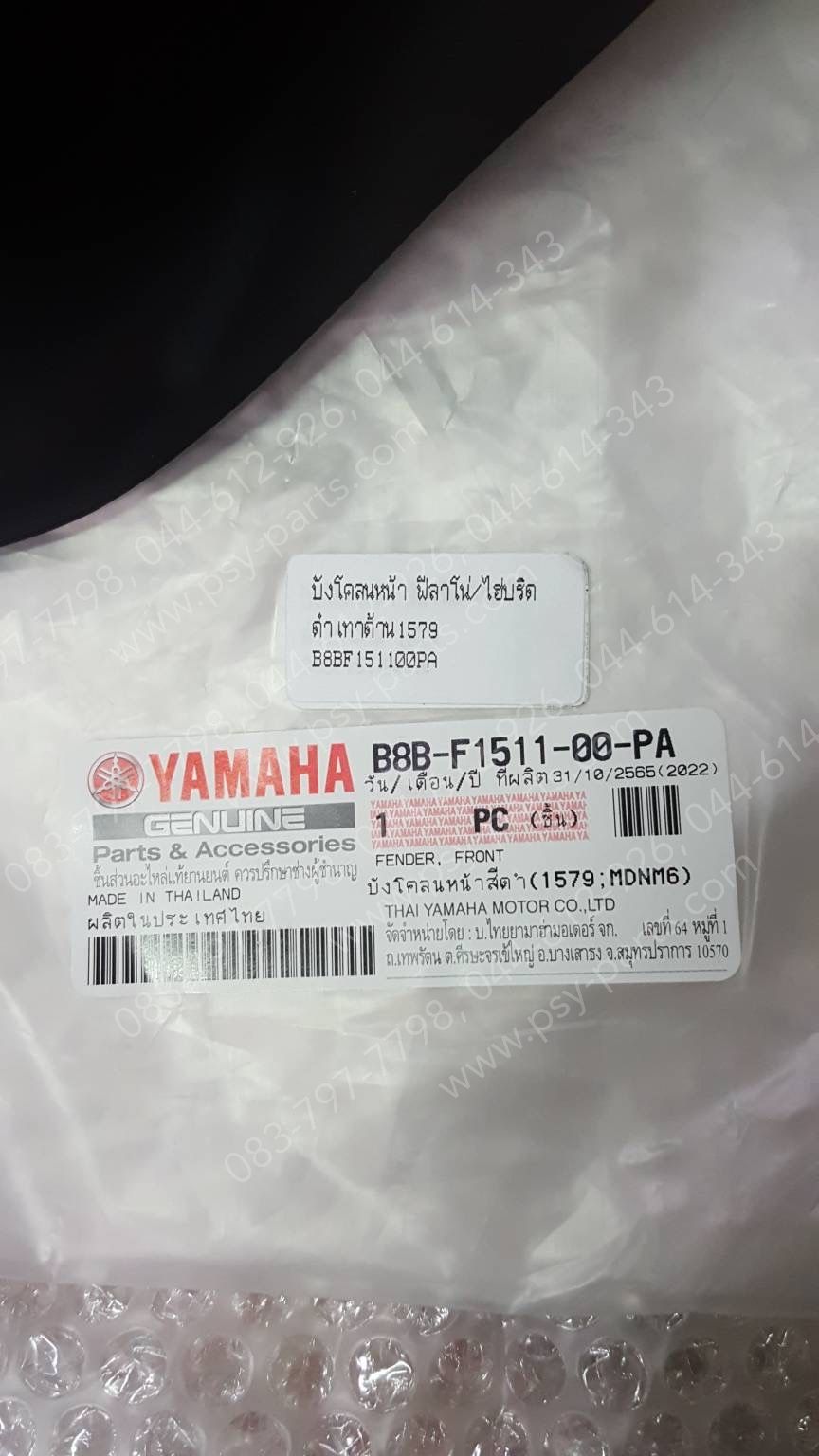 บังโคลนหน้า FILANO/HYBRID แท้ๆ สีดำเทาด้าน (1579) B8B-F1511-00-PA