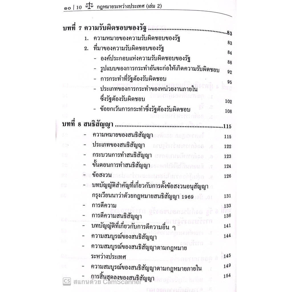 กฎหมายระหว่างประเทศ 2 LECTURE NOTES (นพนิธิ สุริยะ) ปีที่พิมพ์ : มิถุนายน 2565 (ครั้งที่ 14)